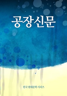공장신문