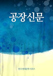 공장신문