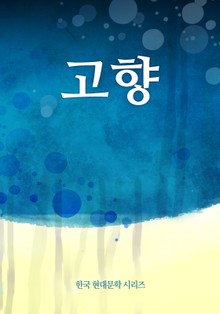고향