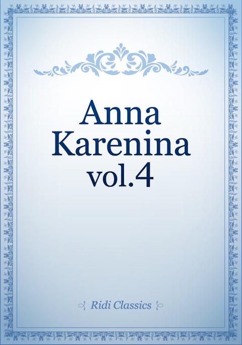 [4/8] Anna Karenina 표지 이미지