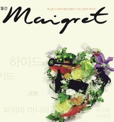 월간 매그레 7월호 표지 이미지