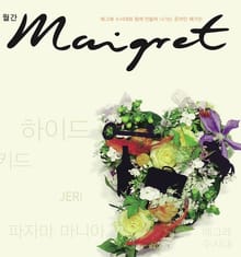 월간 매그레 7월호