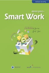 스마트 워크 사례집 표지 이미지