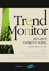 디지털기기｜트렌드모니터 2011-2012 표지 이미지