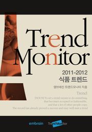 식품｜트렌드모니터 2011-2012