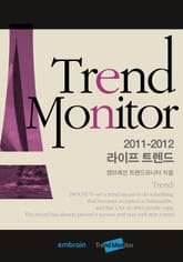 라이프｜트렌드모니터 2011-2012 표지 이미지