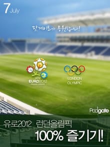 런던올림픽 100% 즐기기