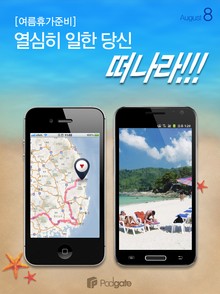 열심히 일한 당신, 떠나라!