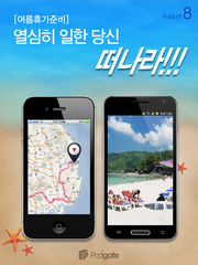 열심히 일한 당신, 떠나라!