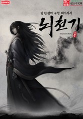 뇌천기 표지 이미지