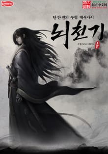 뇌천기