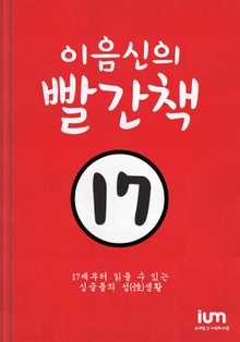 이음신의 빨간책