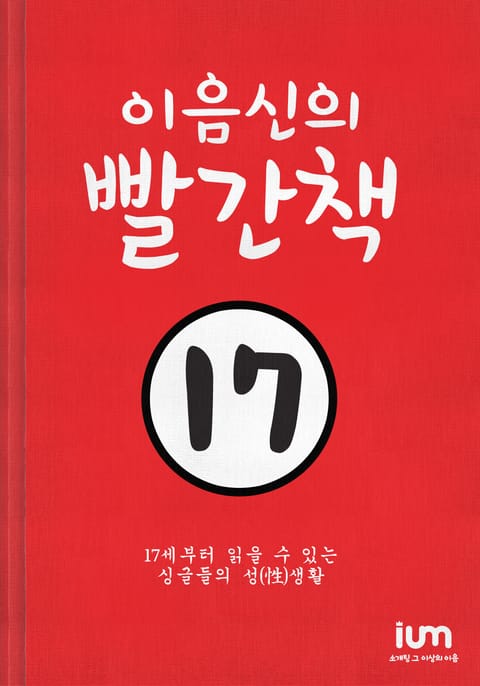 이음신의 빨간책 표지 이미지