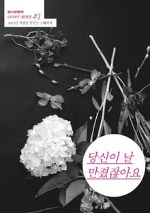창비세계문학 커버스토리 #1