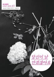 창비세계문학 커버스토리 #1