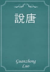 說唐 표지 이미지