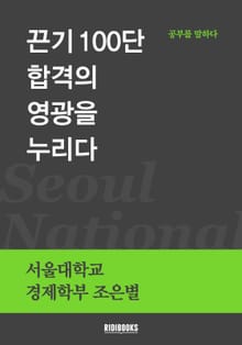 끈기 100단 합격의 영광을 누리다