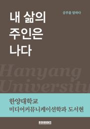 내 삶의 주인은 나다