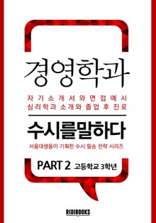 경영학과 PART2 - 수시를 말하다