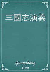 三國志演義 표지 이미지