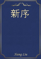 新序 표지 이미지