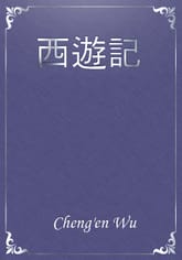 西遊記 표지 이미지