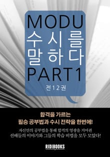 수시를 말하다 (고 1, 2용) 전권 세트