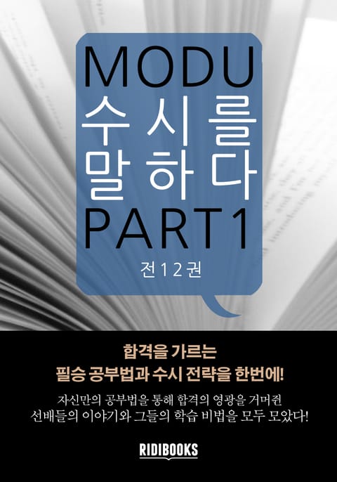 수시를 말하다 (고 1, 2용) 전권 세트 표지 이미지