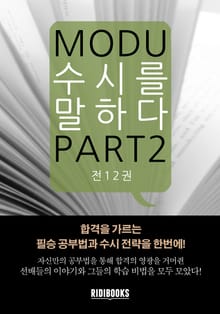 수시를 말하다 (고 3 용) 전권 세트