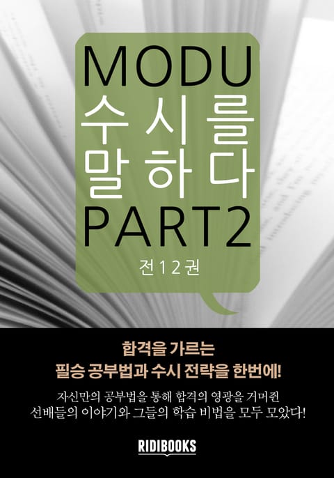 수시를 말하다 (고 3 용) 전권 세트 표지 이미지