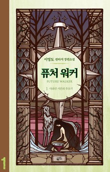 퓨처 워커 세트