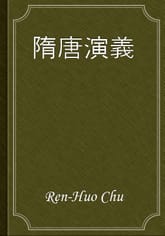 隋唐演義 표지 이미지