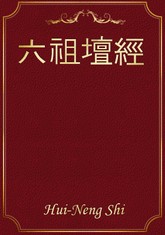 六祖壇經 표지 이미지