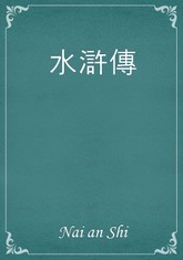 水滸傳 표지 이미지