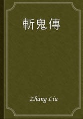 斬鬼傳 표지 이미지