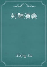 封神演義 표지 이미지