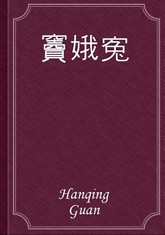 竇娥寃 표지 이미지