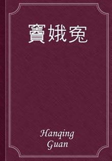竇娥寃