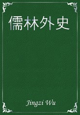 儒林外史 표지 이미지