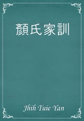 顔氏家訓 표지 이미지