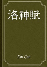 洛神賦 표지 이미지