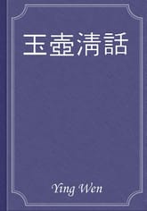 玉壺淸話 표지 이미지