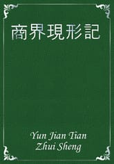 商界現形記 표지 이미지