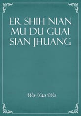 Er Shih Nian Mu Du Guai Sian Jhuang 표지 이미지