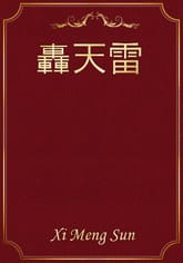 轟天雷 표지 이미지