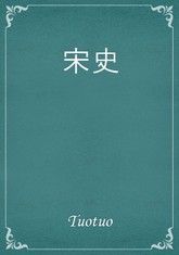 宋史 표지 이미지