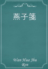 燕子箋 표지 이미지