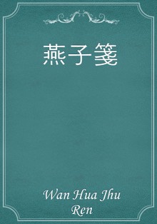 燕子箋