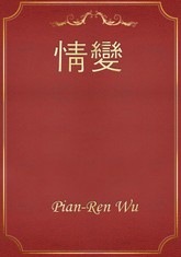 情變 표지 이미지