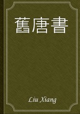 舊唐書 표지 이미지
